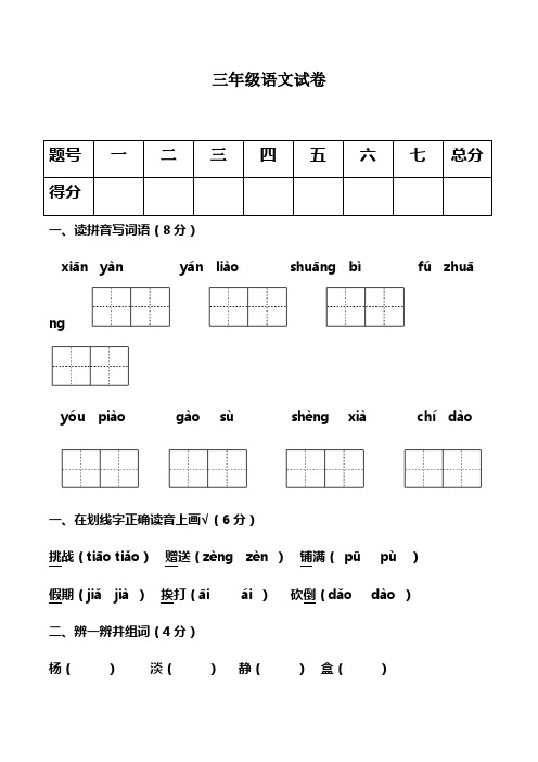 部编版三年级上册月考语文试卷(供参考)