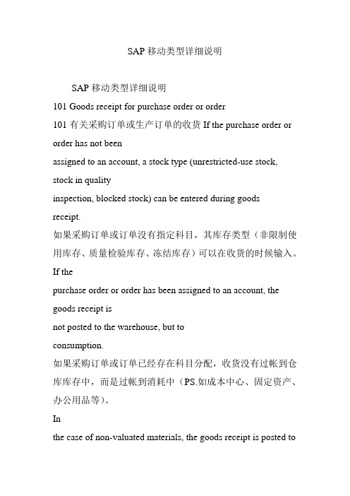 SAP移动类型详细说明