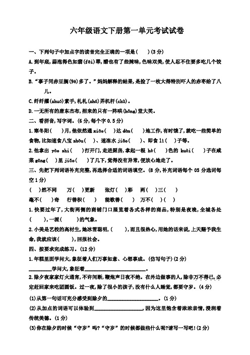 2020年人教部编版六年级语文下册第一单元测试卷(含答案)
