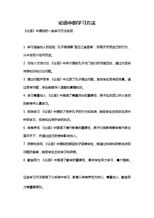 论语中的学习方法