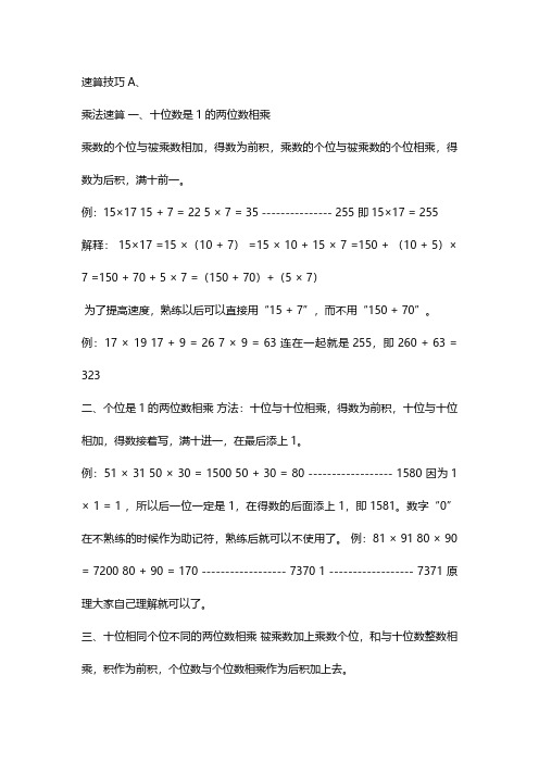 数学心算整理大全