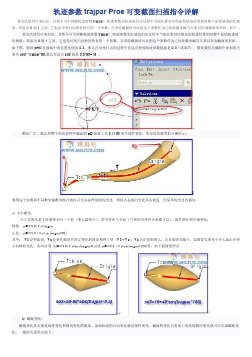 轨迹参数trajpar 在Proe中的应用