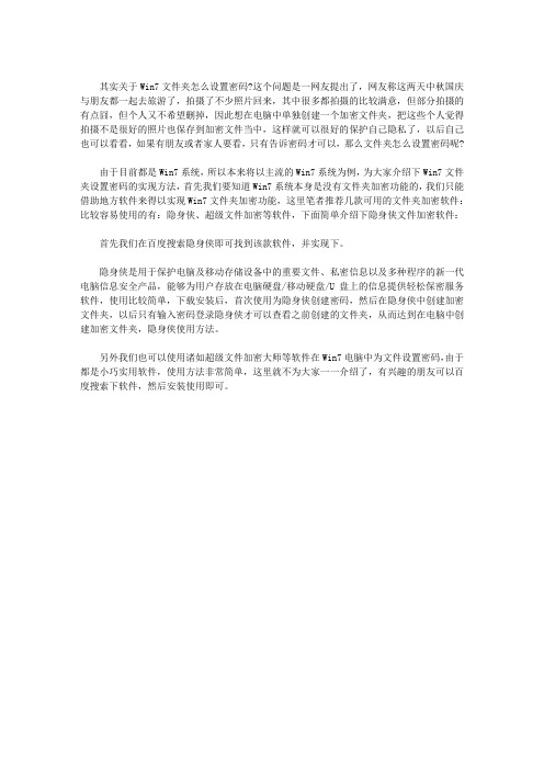 WIN7文件夹怎么设置密码