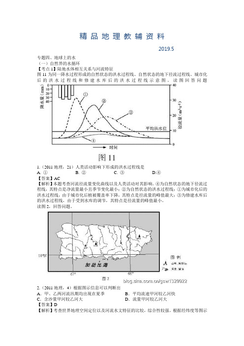 2019高考地理分类题库【专题4】地球上的水(含答案解析)