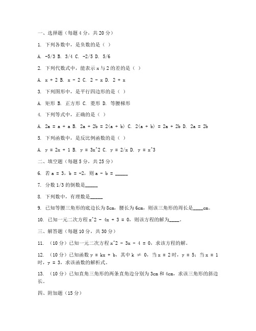 初中湘教版中考数学试卷