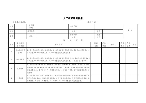 员工教育培训档案