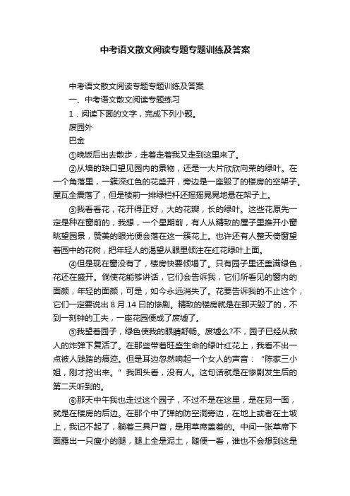 中考语文散文阅读专题专题训练及答案