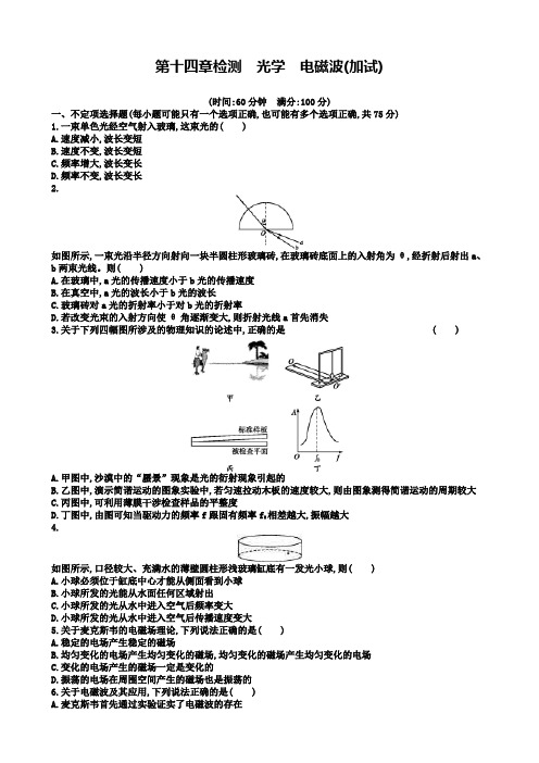 物理新学考一轮增分(浙江专版)：第14章检测Word版含答案