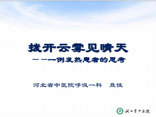 COP病历比赛 2019-5-10河北省中医院呼吸一科聂佳