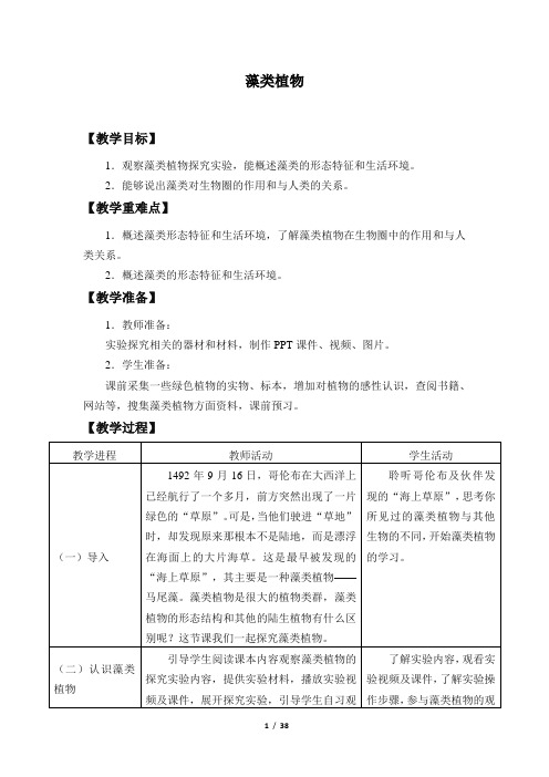 鲁科版五四制六年级生物下册全套教案