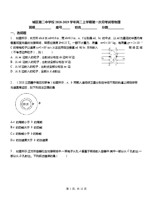 城区第二中学校2018-2019学年高二上学期第一次月考试卷物理(3)