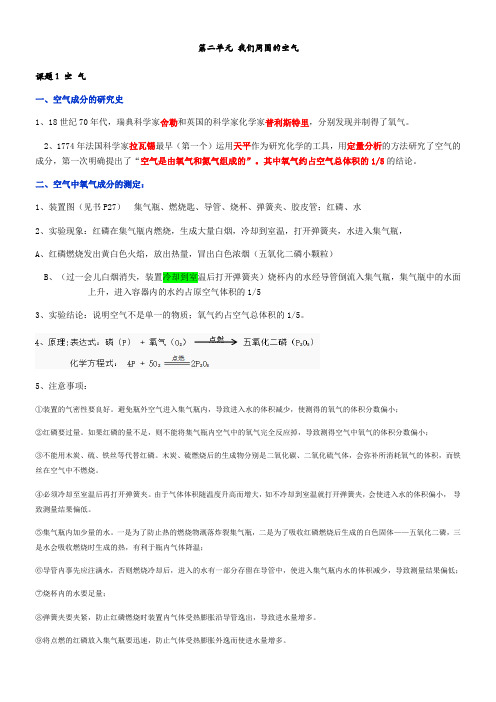 九年级化学第二单元知识点总结