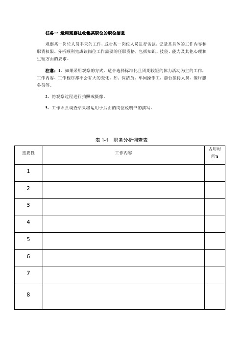 职位分析实训题说课材料