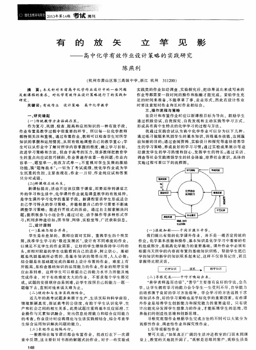 有的放矢 立竿见影——高中化学有效作业设计策略的实践研究