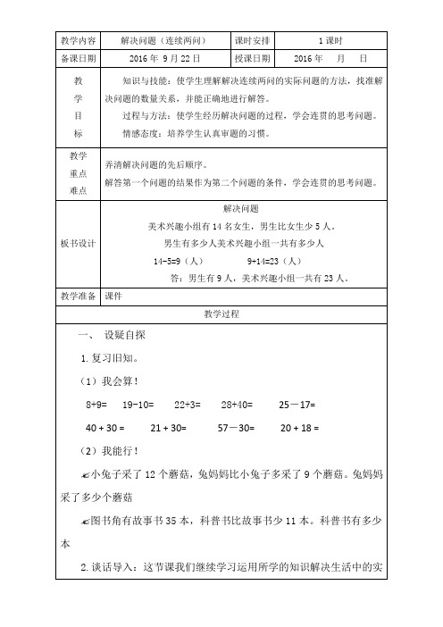 人教版小学数学二年级上册 解决问题(求比一个数多几或少几的数)-国赛一等奖