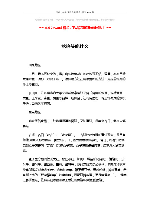 2018-2019-龙抬头吃什么-范文word版 (3页)
