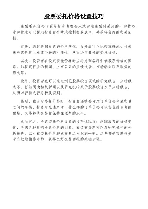 股票委托价格设置技巧