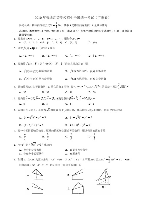 2010年广东文科高考试卷