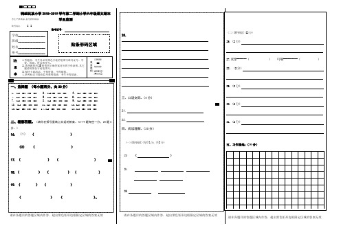 六年级语文上试卷答题卡