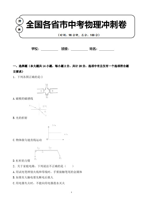 2020年浙江省宁波市中考物理押题卷解析版含答案