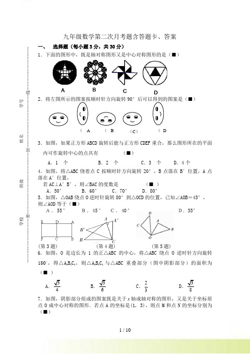 九年级数学第二次月考题