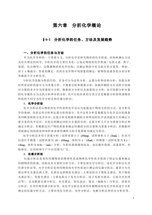 分析化学概论-2DOC