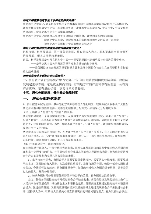 如何正确理解马克思主义中国化的科学内涵