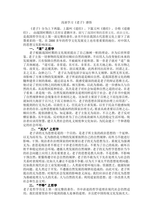 浅谈学习《老子》感悟(1)