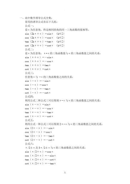 高中数学三角函数公式及口诀