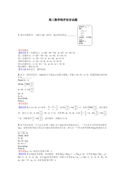 高三数学程序语言试题
