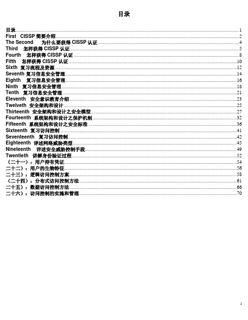 CISSP_十分全面的介绍