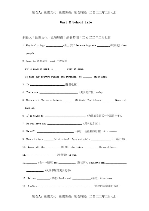 八年级英语上册Unit2Schoollife知识点专练牛试题