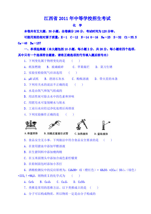 2011年江西省中考化学试题及答案