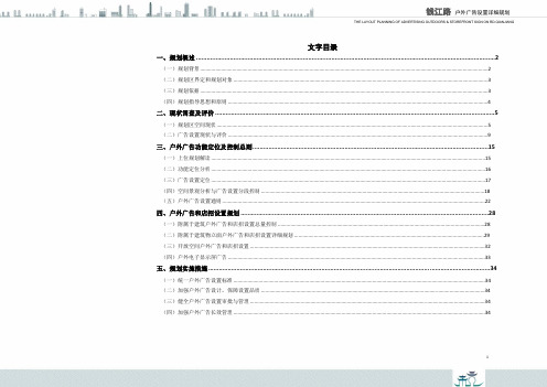 户外广告控制性详细规划