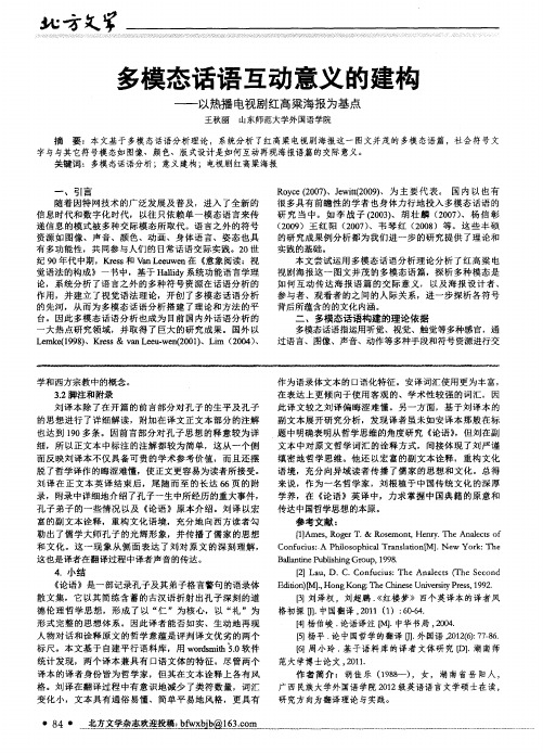 多模态话语互动意义的建构——以热播电视剧红高梁海报为基点