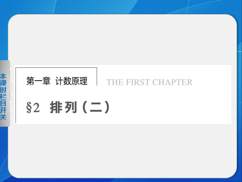 《步步高 学案导学设计》 高中数学北师大版选修23【配套备课资源】第一章 2.(二)