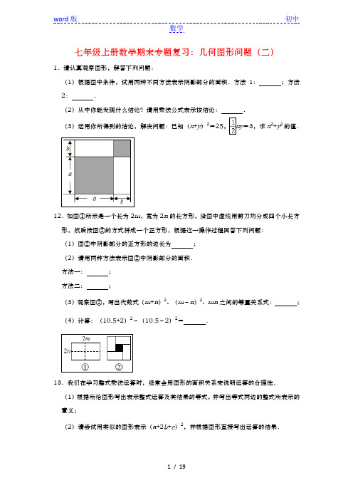 人教版七年级上册数学期末专题复习：几何图形问题(三)(含答案)