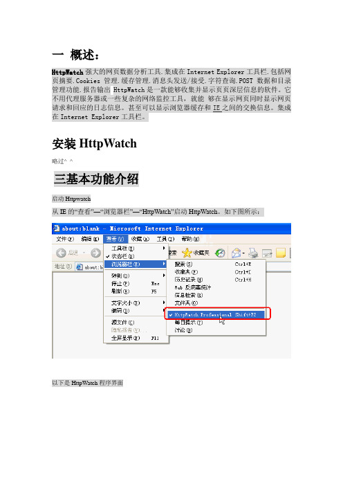 网页抓包工具httpwatch