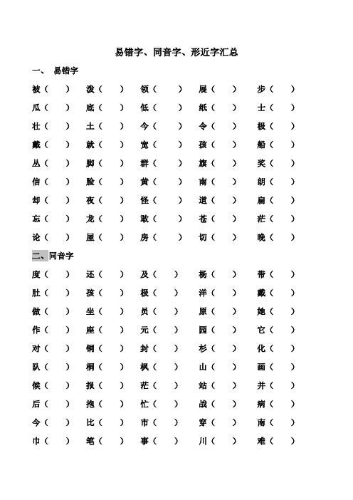 部编版人教版二年级语文上册1—4单元易错字、同音字、形近字汇总