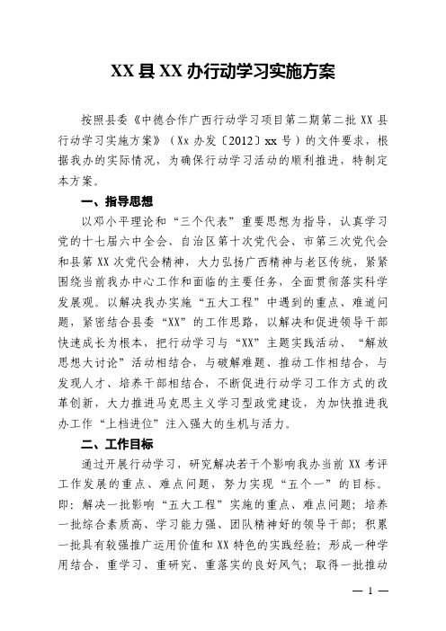 行动学习实施方案