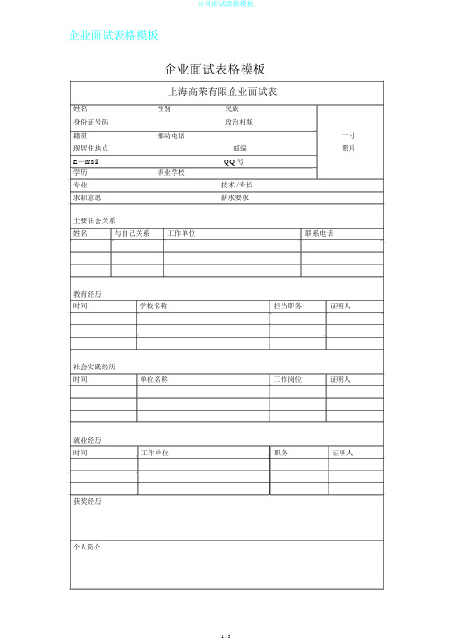 公司面试表格模板