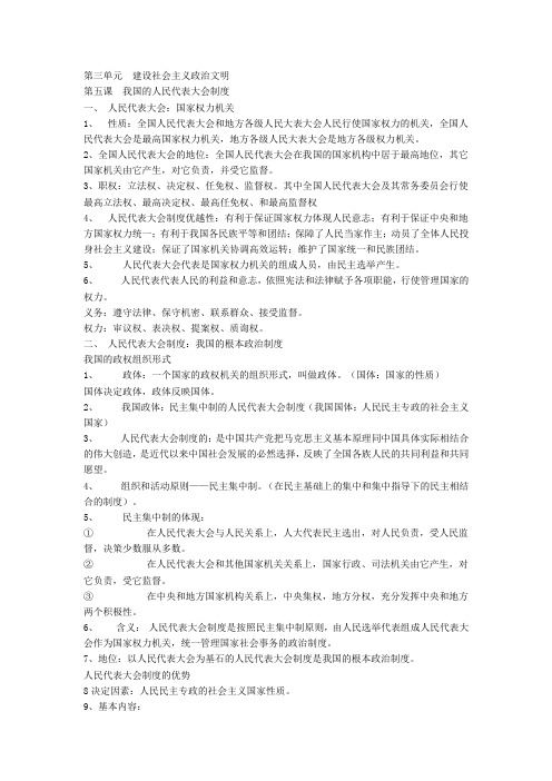 人教高一政治必修二第三单元思维导图