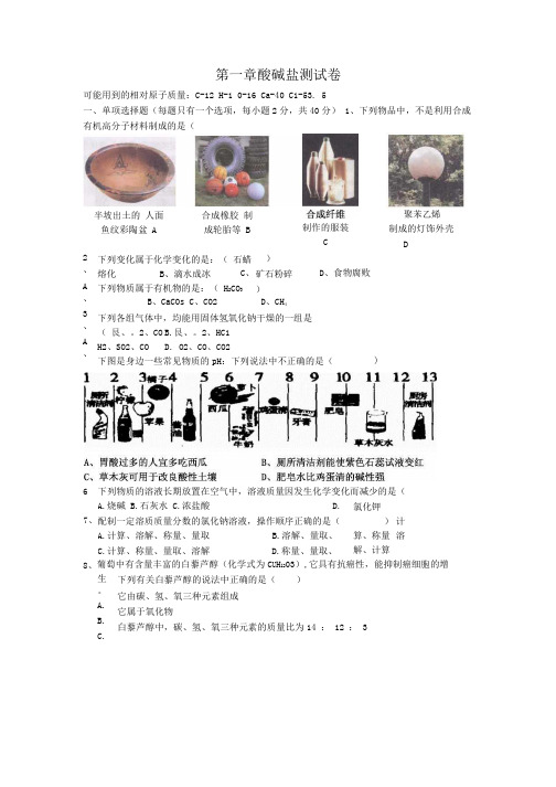 华师大版九年级科学上册单元测试-第一章.docx