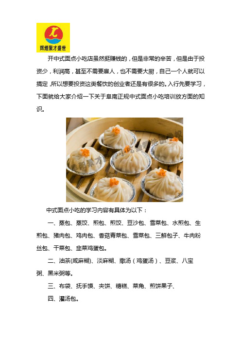 阜南正规中式面点小吃培训