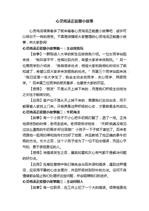 心灵鸡汤正能量小故事