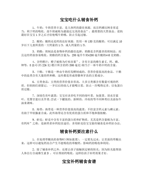宝宝吃什么辅食补钙