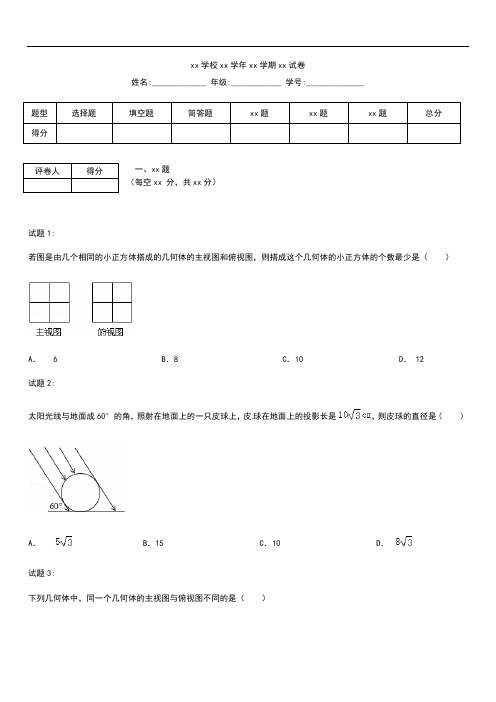 初中数学中考模拟数学总复习   投影与视图经典考试题及答案1 .docx