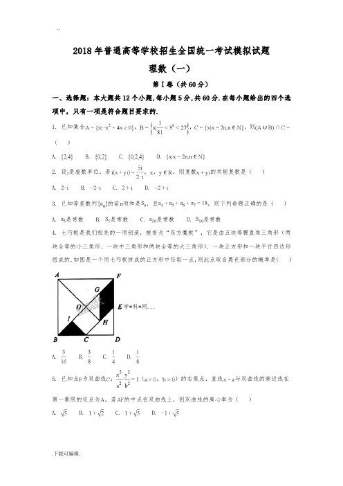 衡水金卷(一)理科数学试题(卷)含答案