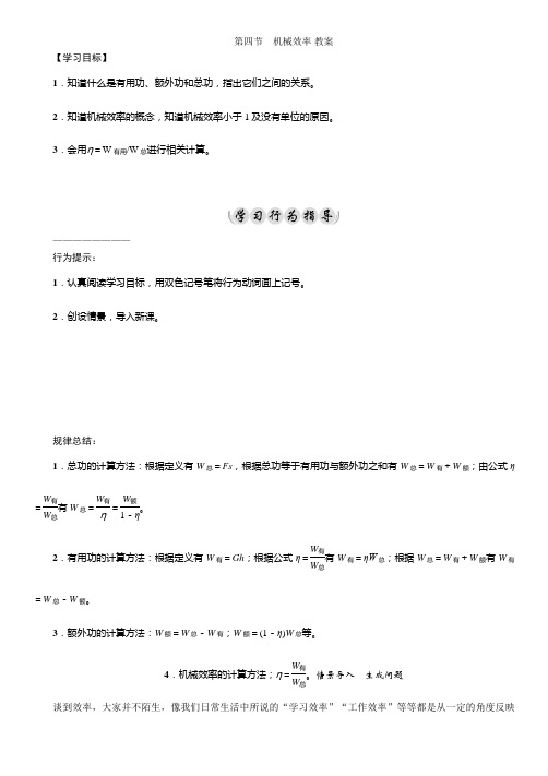 【最新】教科版八年级物理下册11-4 机械效率 教案