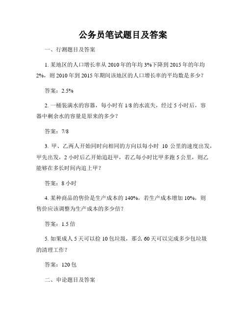 公务员笔试题目及答案